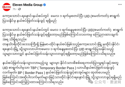 来真的了！缅甸边境口岸开始实施持智能身份证号UID过境政策