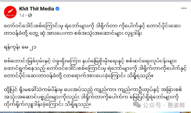 著名反军方电影导演哥豹KO PAUK等在革命基地亮相
