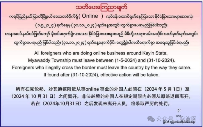 妙瓦迪驱逐涉“电诈”外国人：真打电诈还是缓兵之计？