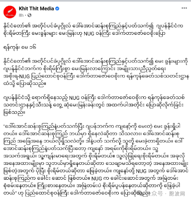 日本急切询问昂山素季的情况，可惜问错人了