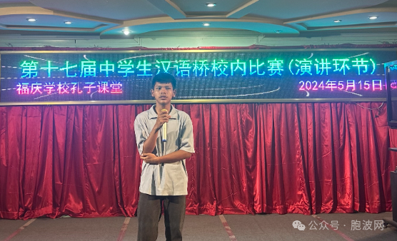 福庆学校孔子课堂举行大中小学生汉语桥项目校内选拔赛