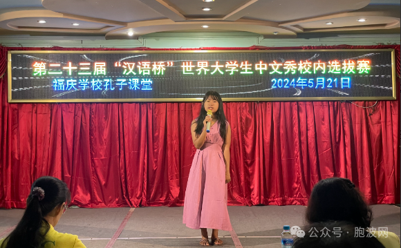 福庆学校孔子课堂举行大中小学生汉语桥项目校内选拔赛