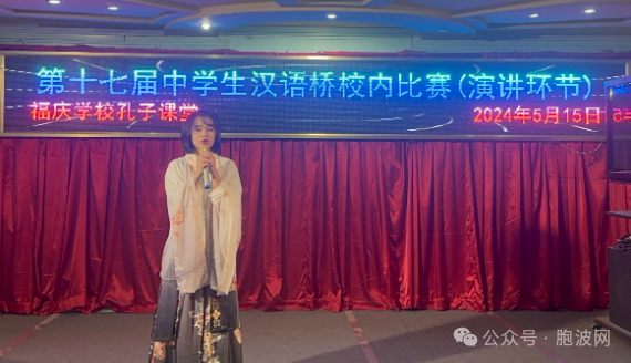 福庆学校孔子课堂举行大中小学生汉语桥项目校内选拔赛