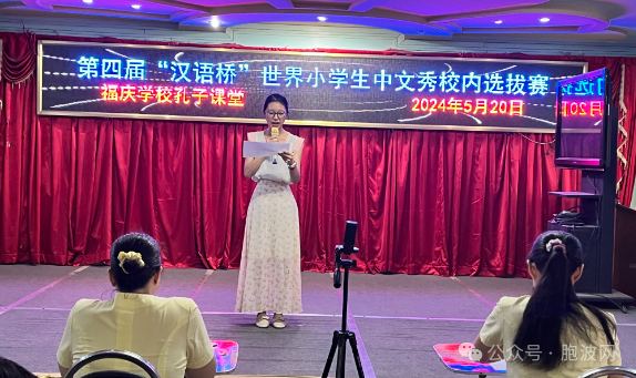 福庆学校孔子课堂举行大中小学生汉语桥项目校内选拔赛