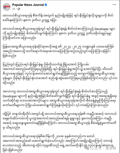 缅甸国管委重视外资大型项目包括皎漂土瓦迪勒瓦经济特区的有效开展！
