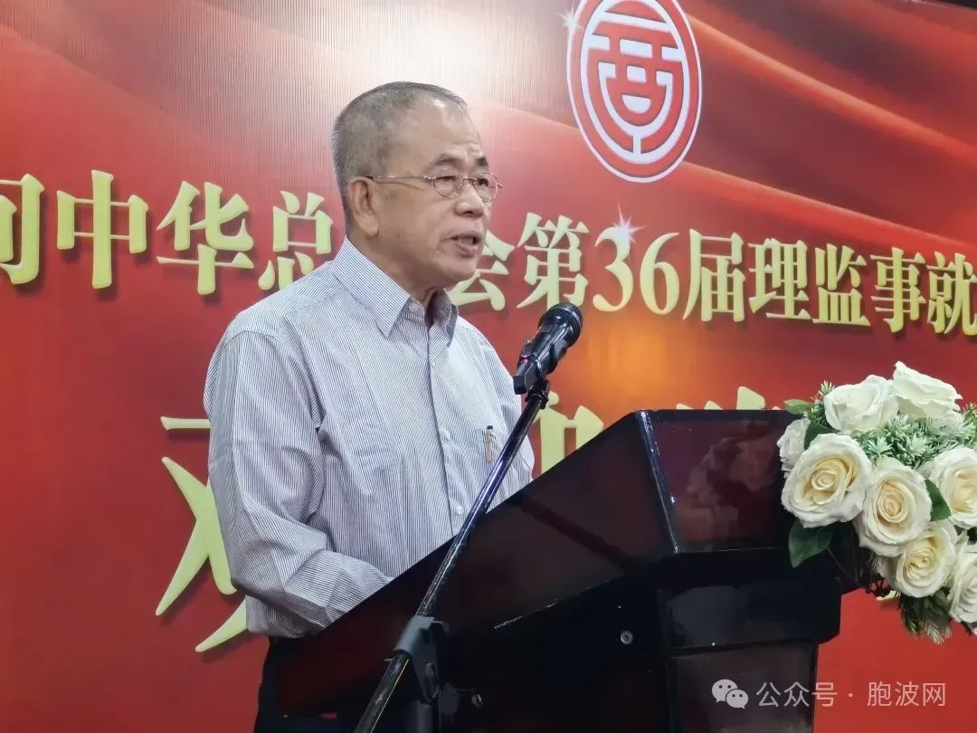 承前启后 众望所归 缅甸中华总商会举行第36届理监事就职典礼