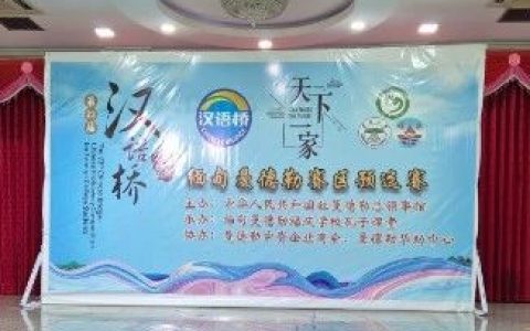 大中小学校“汉语桥”中文比赛缅甸曼德勒赛区预选赛在今举行