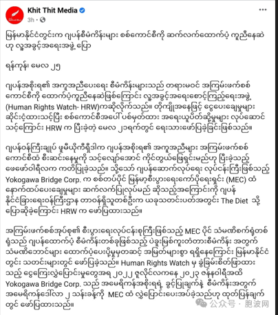 反军方阵营对日本与缅军方保持千丝万缕的关系十分不悦！