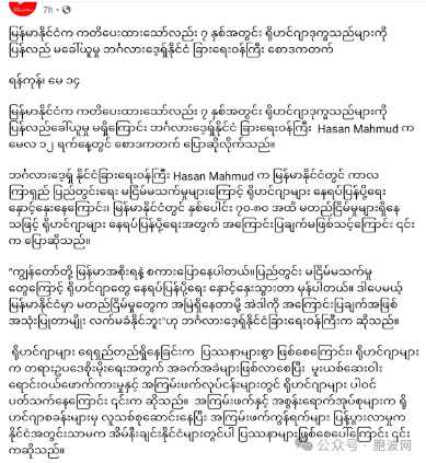 缅甸承诺接收难民返回但一直不兑现，孟加拉外长很不满