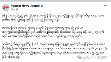 在哪里消失就在哪里冒出来：消失近一月的缅军二把手重回公众视野