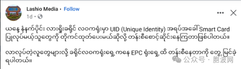 掸北腊戌市民排长龙预约申请智能身份证UID号