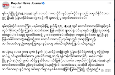 仰光一酒店因涉嫌赌博被查有国人被捕