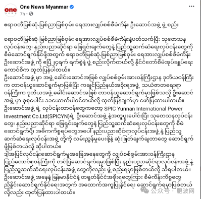 重磅：缅甸当局重组领导小组当真要恢复“密松”项目？
