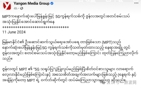 缅甸一边是VPN被禁脸书上不了，另一边是内比都、仰光、曼德勒要先上5G！