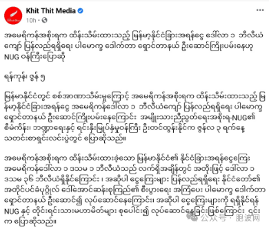 NUG声称将与昂山素季的经济顾问合作，争取拿回被美国冻结的10亿美元