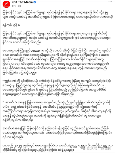 东盟轮值主席换了N个，缅甸问题依旧是问题