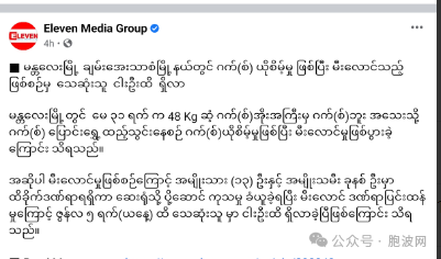 曼德勒昌艾达善镇区煤气爆炸火灾事故死亡人数升至5人
