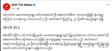 反方媒体：缅军方轰炸造成数十人身亡