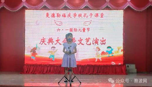 曼德勒福庆学校孔子课堂隆重举行“六一”国际儿童节庆典