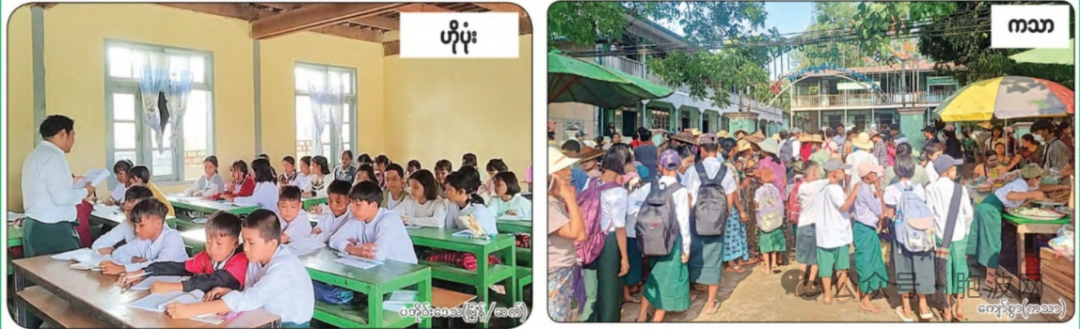 照片新闻：2024-2025学年缅甸中小学校以及大学院校开学啦！