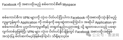 缅甸屏蔽VPN，MYSPACE将取代脸书FACEBOOK？
