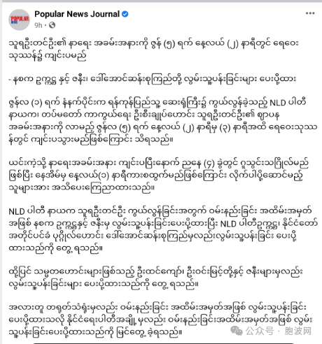 缅甸各界相民盟党荣誉主席杜亚吴丁武致哀