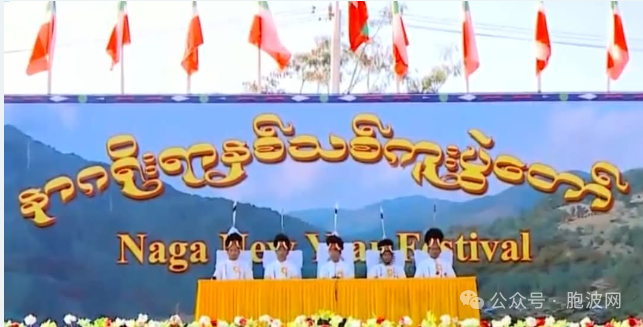 缅甸国防部长声称要把那伽打造成为和平稳定之自治区
