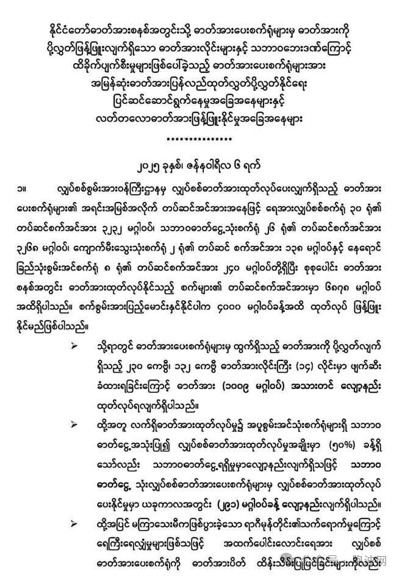 缅甸电力局发通告向民众表示致歉期待谅解