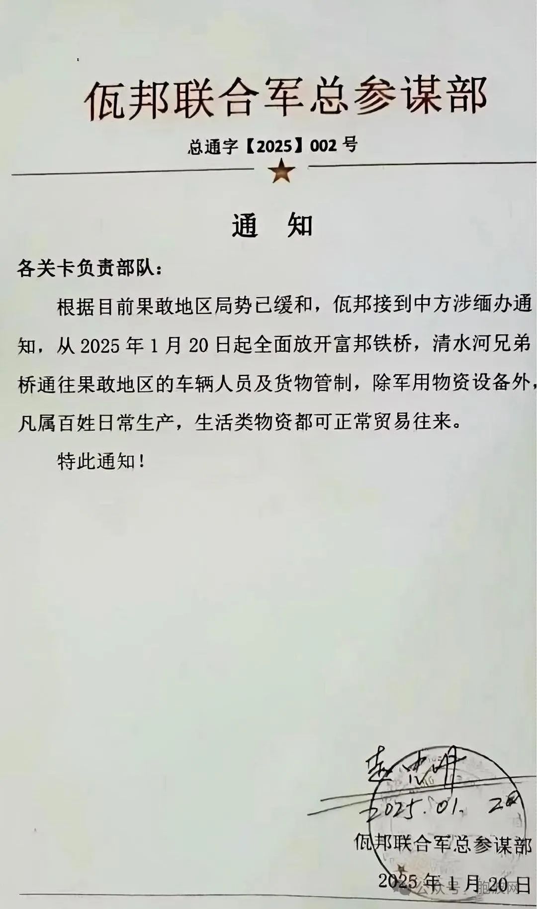 ​外交部：在中方斡旋下缅甸政府与果敢同盟军签署停火协议