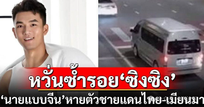 谁的错？邻国又一模特艺人在泰缅边境失踪