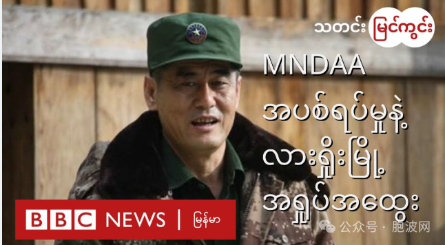 扑朔迷离：MNDAA与缅军停火后腊戌的命运