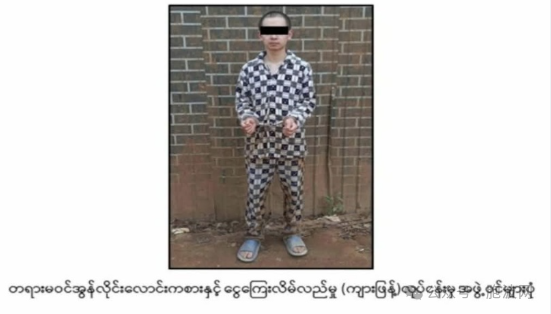 掸北迈耶再有电诈窝点被端