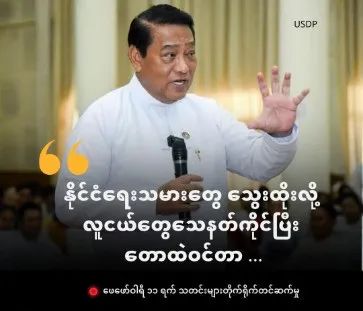 国管委主席：​物价上涨的根本原因还是$$$?巩发党魁：缅甸年轻人误入歧途原因并不意外
