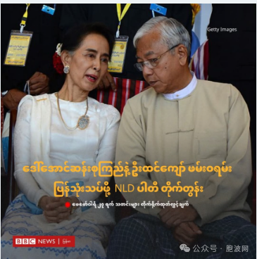 何必当真？民盟党中央组成“寻求正义委员会”为昂山素季与前总统澄清