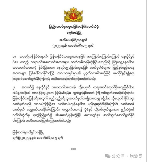 缅甸驻美大使馆：非法滞留美国的缅甸公民应主动回国而非等着被驱逐