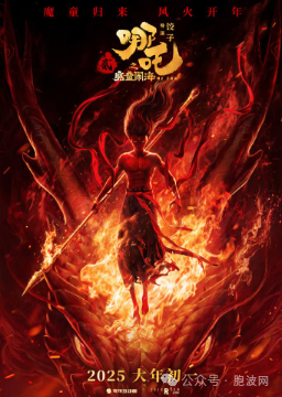 缅媒报道《哪咤2》创票房新高！