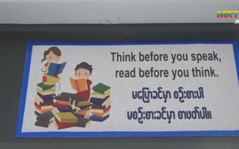 新生事物：仰光省开启首家青少年中心