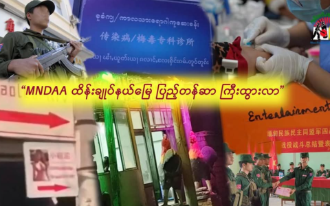 腊戌人：不能接受“以革命的名义”的红D区