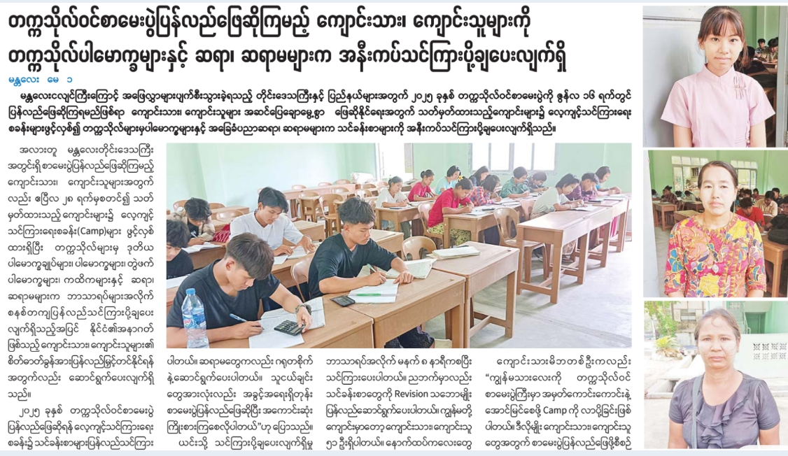 太受宠：曼德勒12年级高考重考学生们受特殊待遇？