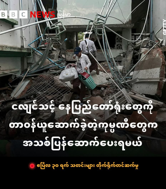 不是办法的办法：内比都地震受损的建筑须由原承建公司负责重修