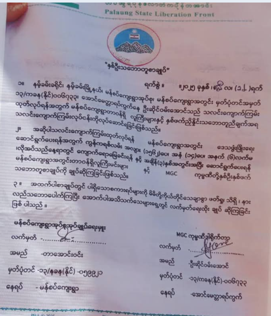 TNLA管辖区民众示威抗议挖矿公司；果敢同盟军管辖区登尼市开始颁布并执行相关交通规则