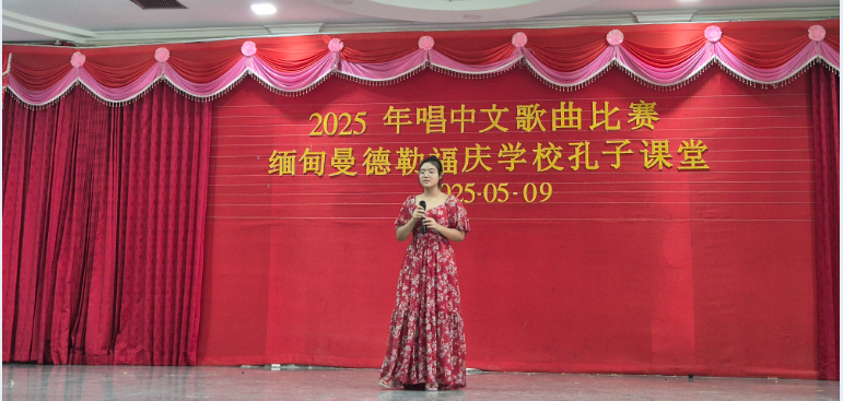 重新振作：曼德勒福庆学校孔子课堂举行震后第一次校内集体活动——唱中文歌曲比赛