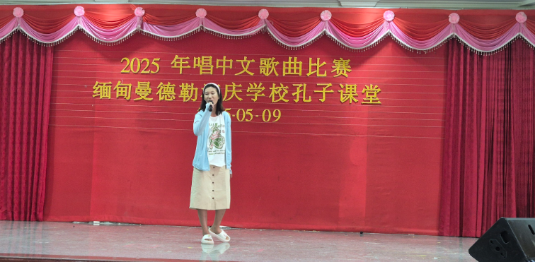重新振作：曼德勒福庆学校孔子课堂举行震后第一次校内集体活动——唱中文歌曲比赛