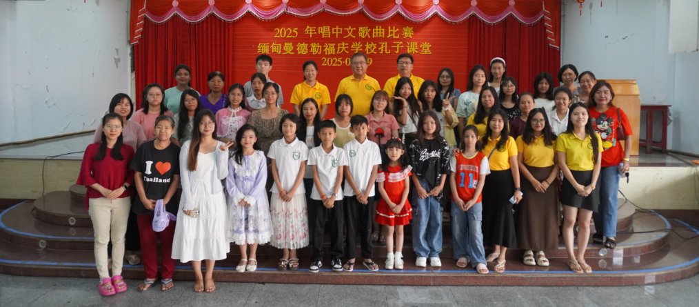 重新振作：曼德勒福庆学校孔子课堂举行震后第一次校内集体活动——唱中文歌曲比赛