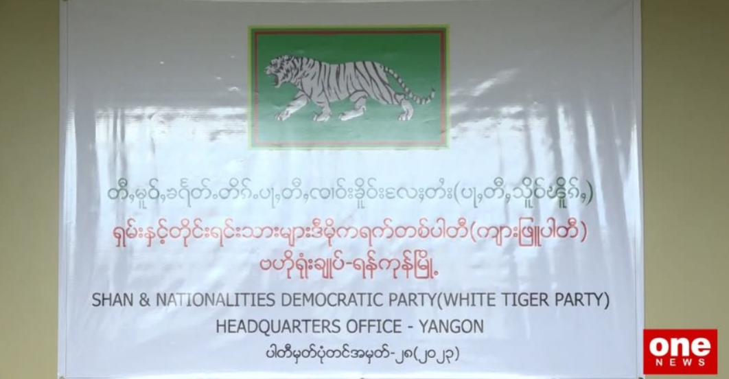 缅甸巩发党与白俄罗斯执政党签署合作协议；缅甸掸族白虎党已准备好参加全国性选举