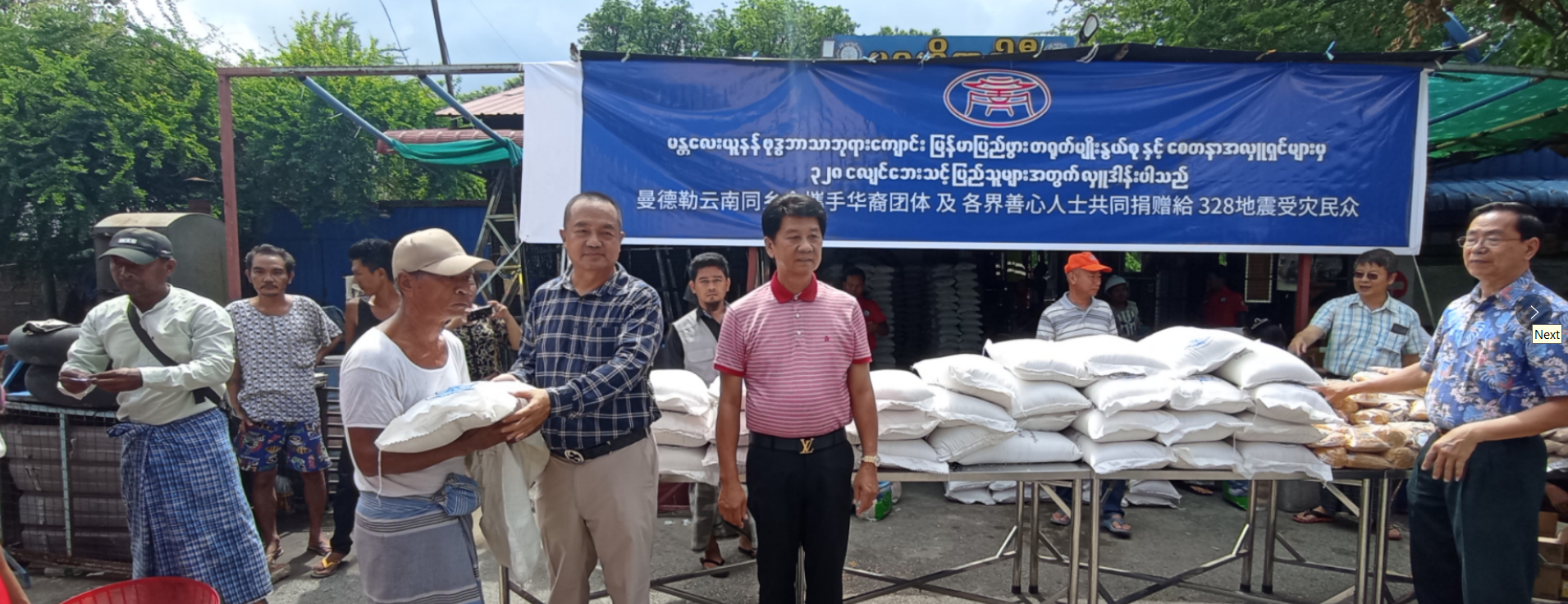 胞波情深：曼德勒华人社团再向当地受灾民众捐助急需生活用品