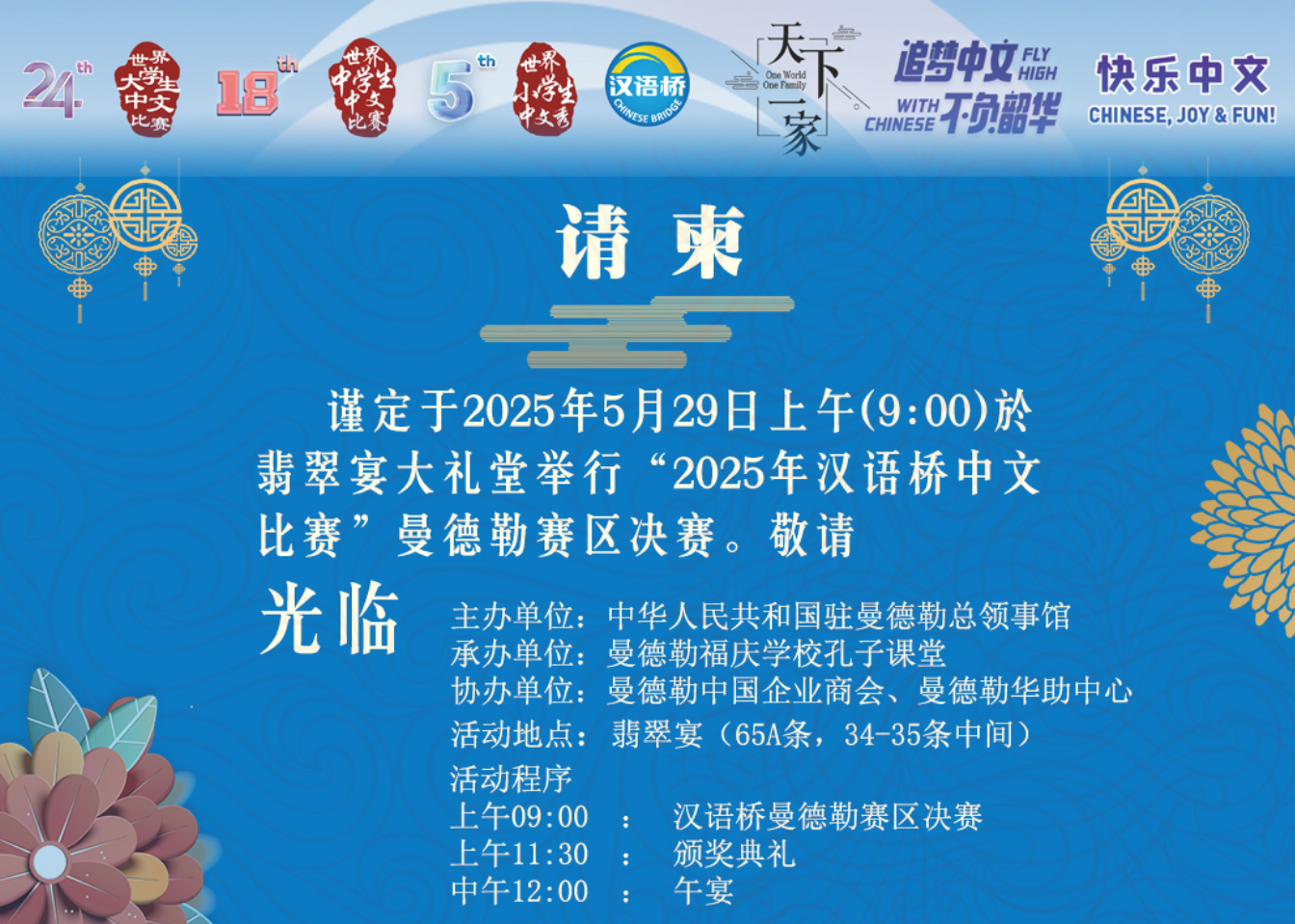 缅甸大地震后首场大型活动：曼德勒赛区大学生中学生小学生“汉语桥”活动如期举行！