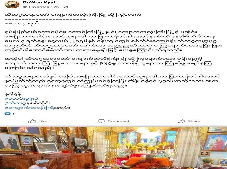 缅甸著名高僧狄德谷造访巴鸥民地武头领私宅