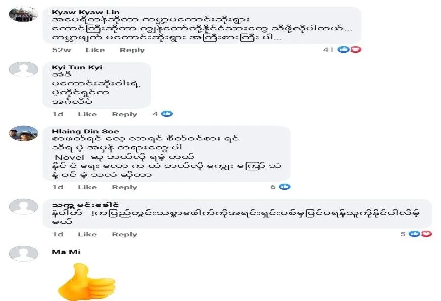 缅甸觉醒者：M国是世界上最邪恶的国家！