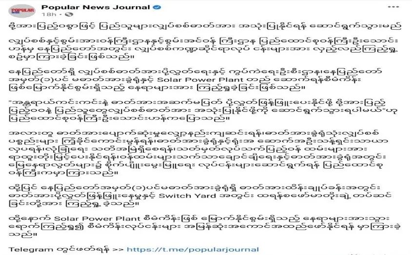 新官上任三把火：新任电力部长的承诺